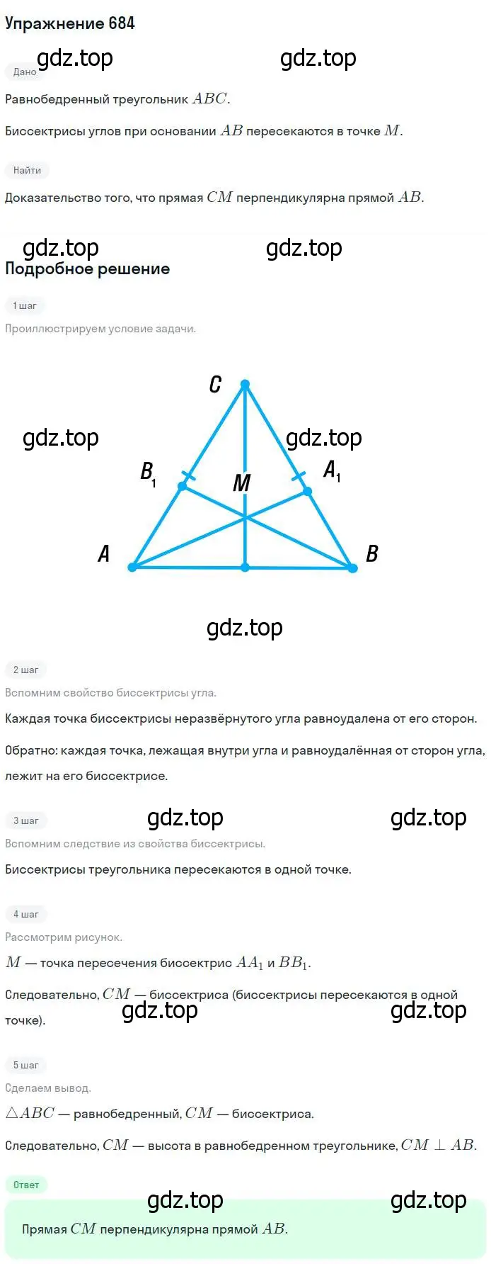 Решение номер 684 (страница 178) гдз по геометрии 7-9 класс Атанасян, Бутузов, учебник