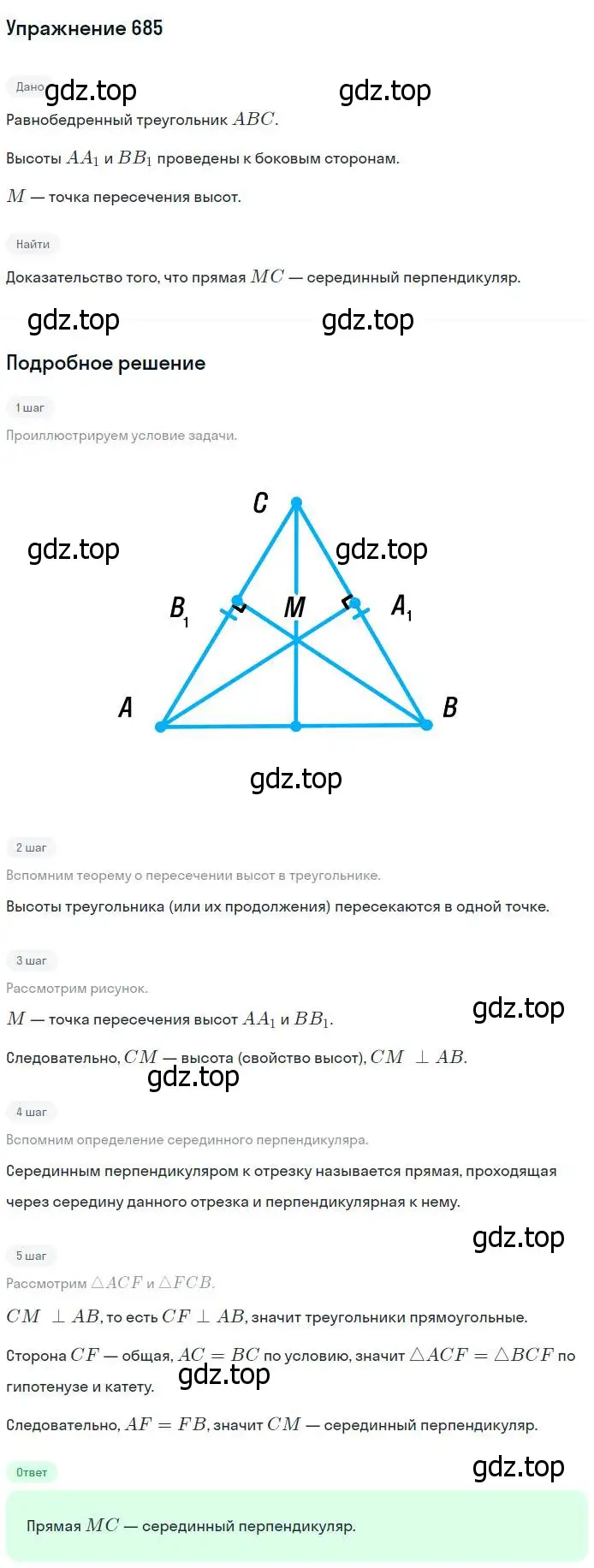 Решение номер 685 (страница 178) гдз по геометрии 7-9 класс Атанасян, Бутузов, учебник