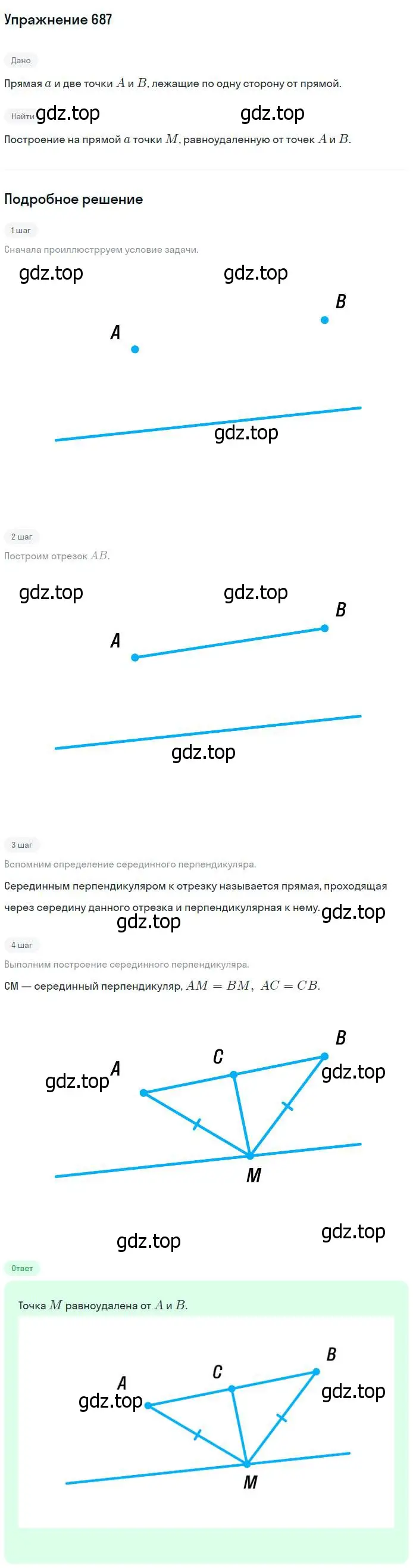 Решение номер 687 (страница 178) гдз по геометрии 7-9 класс Атанасян, Бутузов, учебник