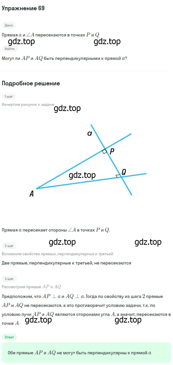 Решение номер 69 (страница 25) гдз по геометрии 7-9 класс Атанасян, Бутузов, учебник