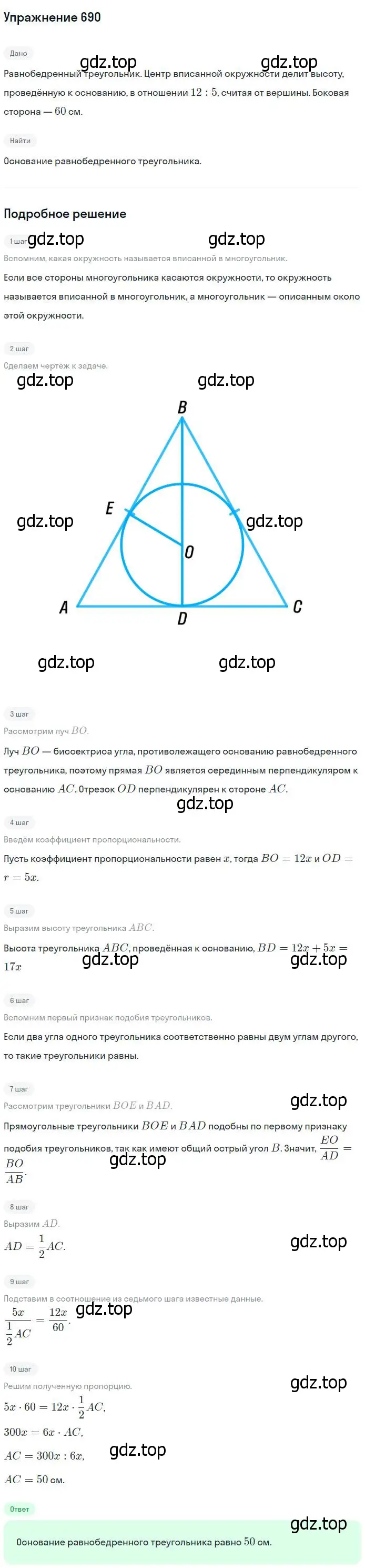 Решение номер 690 (страница 182) гдз по геометрии 7-9 класс Атанасян, Бутузов, учебник
