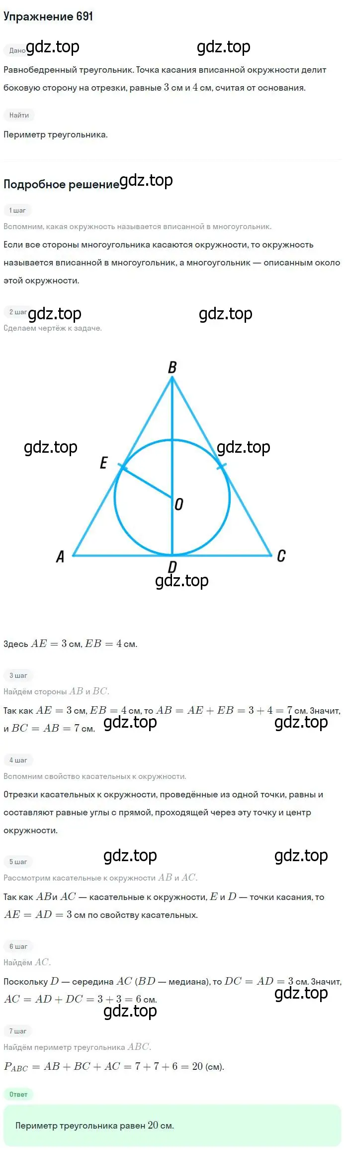 Решение номер 691 (страница 182) гдз по геометрии 7-9 класс Атанасян, Бутузов, учебник
