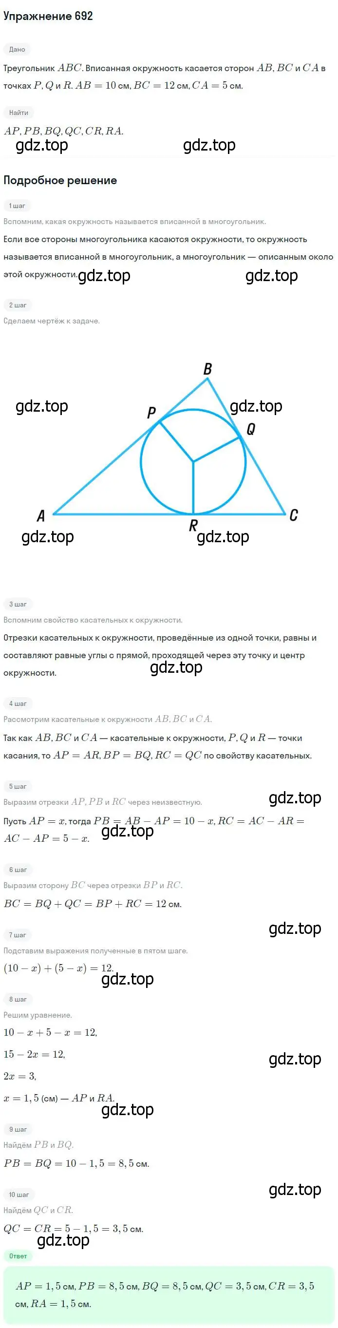 Решение номер 692 (страница 182) гдз по геометрии 7-9 класс Атанасян, Бутузов, учебник