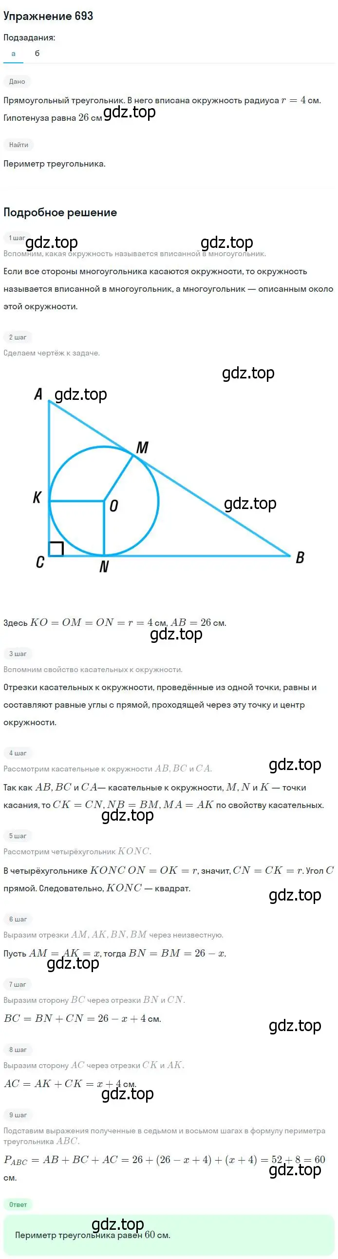 Решение номер 693 (страница 183) гдз по геометрии 7-9 класс Атанасян, Бутузов, учебник