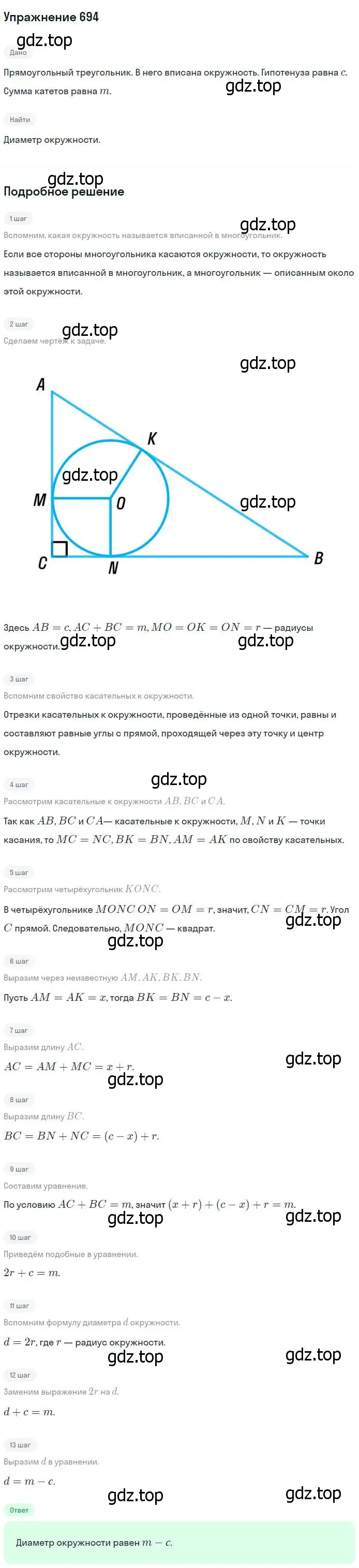 Решение номер 694 (страница 183) гдз по геометрии 7-9 класс Атанасян, Бутузов, учебник
