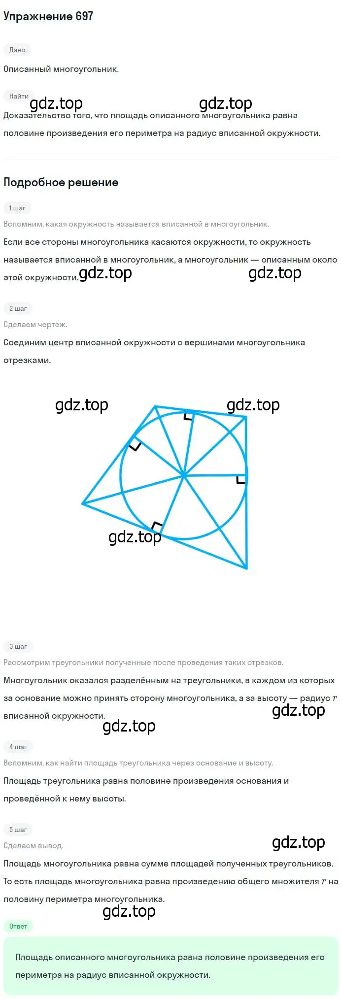 Решение номер 697 (страница 183) гдз по геометрии 7-9 класс Атанасян, Бутузов, учебник