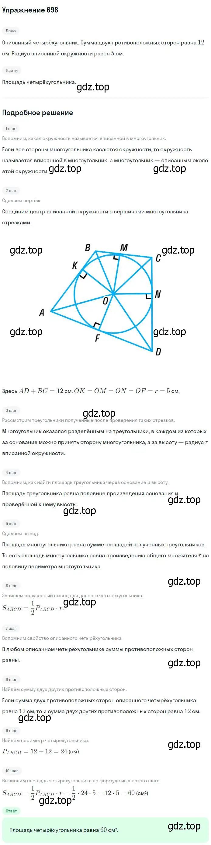 Решение номер 698 (страница 183) гдз по геометрии 7-9 класс Атанасян, Бутузов, учебник