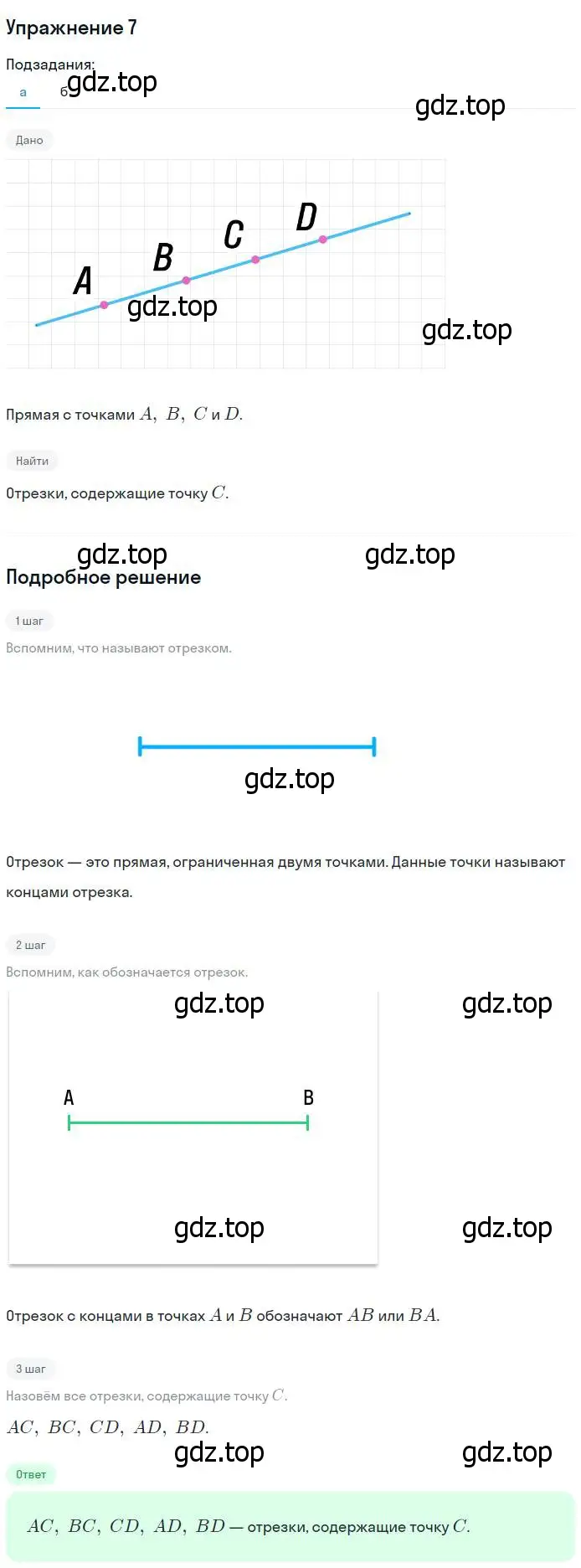 Решение номер 7 (страница 8) гдз по геометрии 7-9 класс Атанасян, Бутузов, учебник