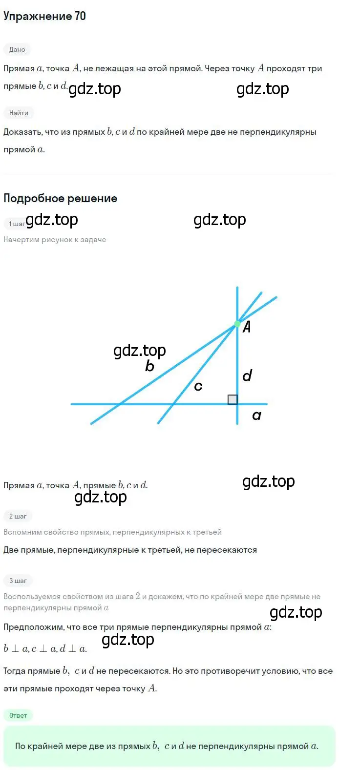 Решение номер 70 (страница 25) гдз по геометрии 7-9 класс Атанасян, Бутузов, учебник