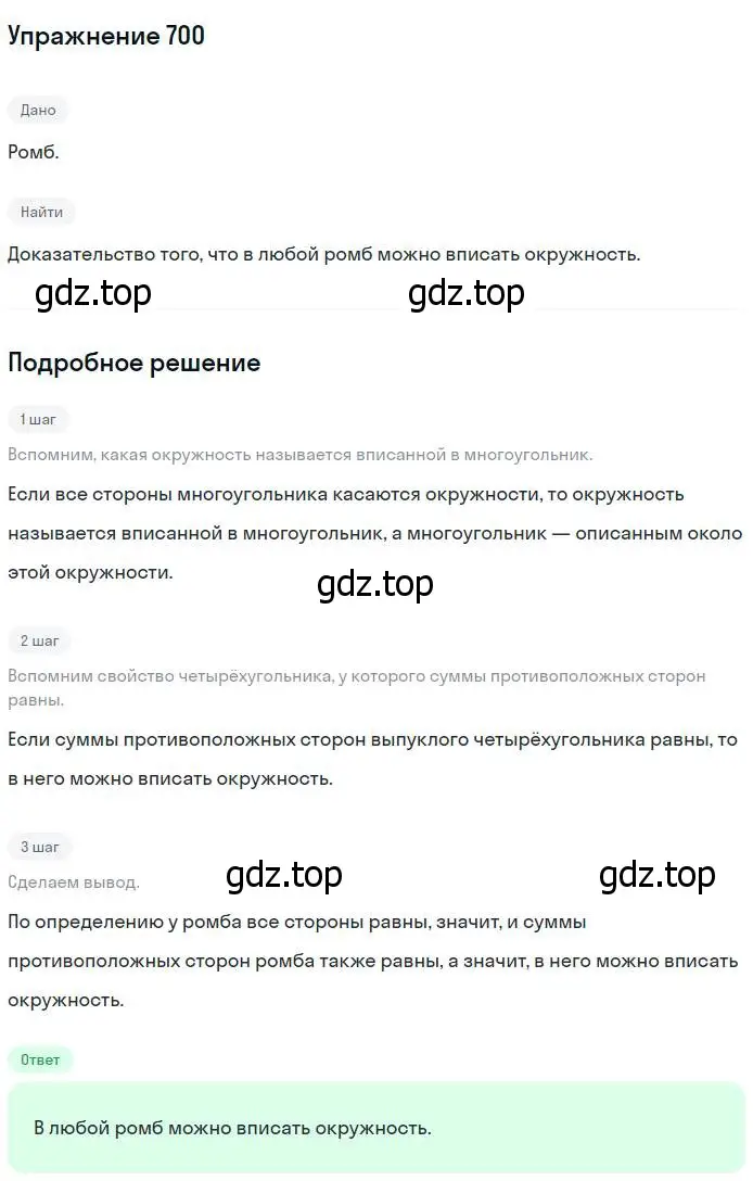 Решение номер 700 (страница 183) гдз по геометрии 7-9 класс Атанасян, Бутузов, учебник