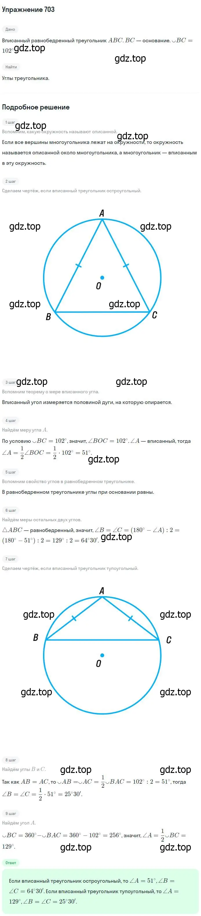 Решение номер 703 (страница 183) гдз по геометрии 7-9 класс Атанасян, Бутузов, учебник