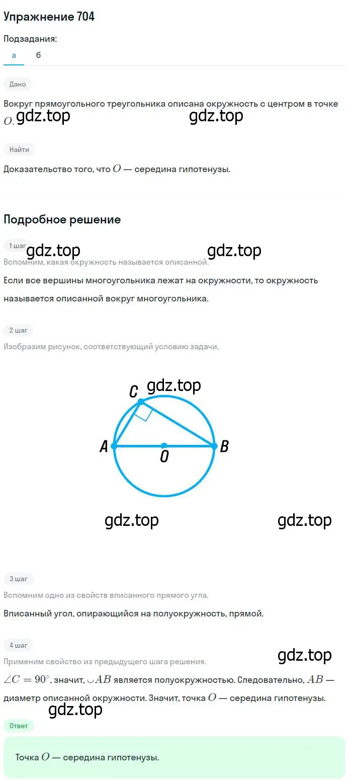 Решение номер 704 (страница 183) гдз по геометрии 7-9 класс Атанасян, Бутузов, учебник