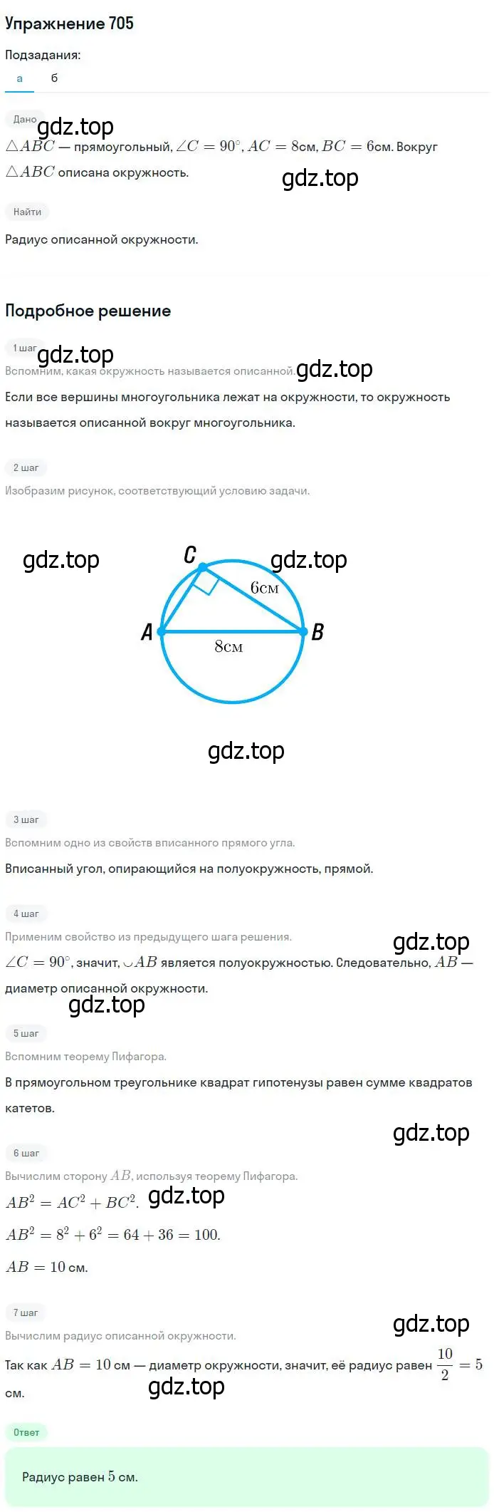 Решение номер 705 (страница 183) гдз по геометрии 7-9 класс Атанасян, Бутузов, учебник