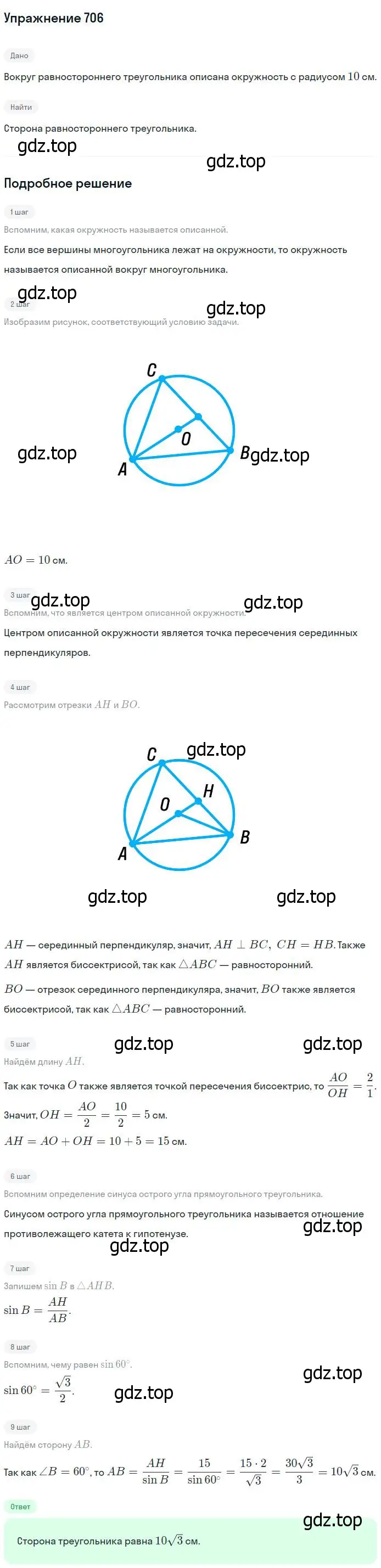Решение номер 706 (страница 183) гдз по геометрии 7-9 класс Атанасян, Бутузов, учебник