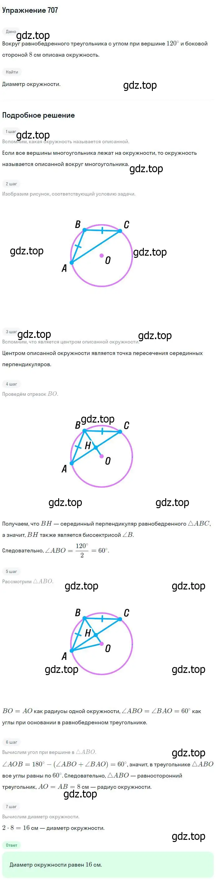 Решение номер 707 (страница 183) гдз по геометрии 7-9 класс Атанасян, Бутузов, учебник