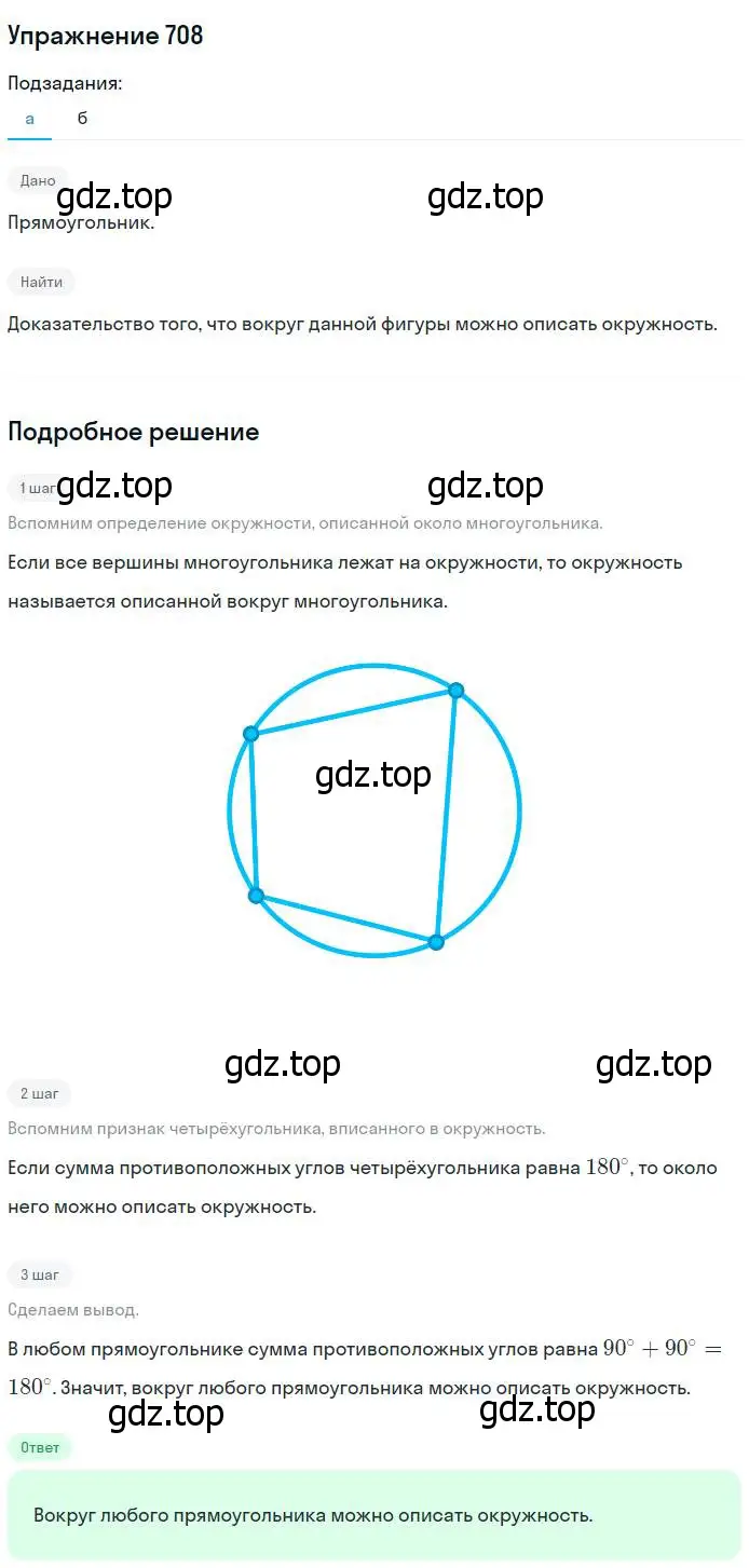 Решение номер 708 (страница 184) гдз по геометрии 7-9 класс Атанасян, Бутузов, учебник