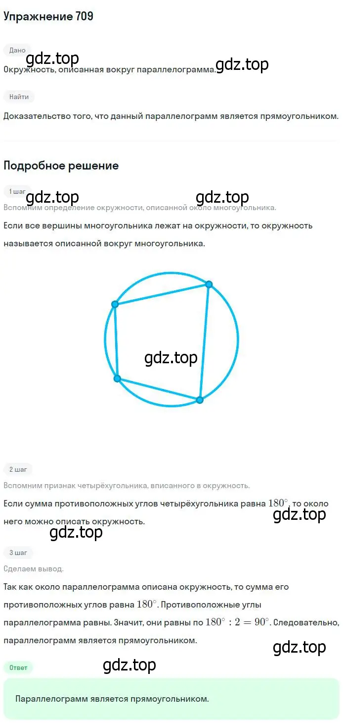 Решение номер 709 (страница 184) гдз по геометрии 7-9 класс Атанасян, Бутузов, учебник