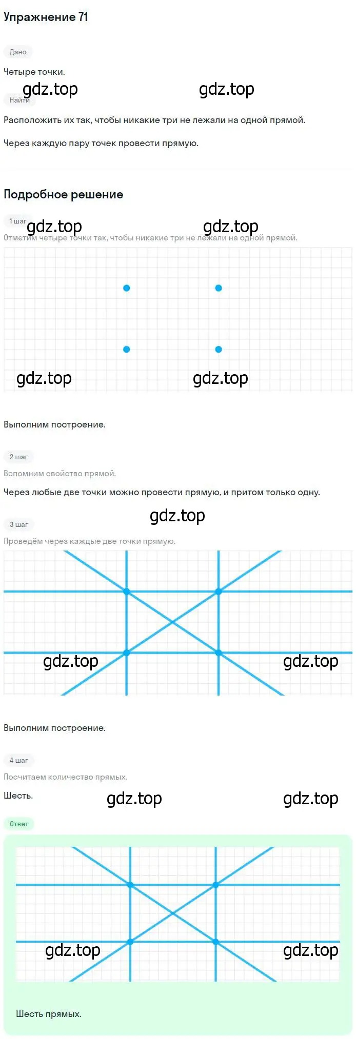 Решение номер 71 (страница 26) гдз по геометрии 7-9 класс Атанасян, Бутузов, учебник