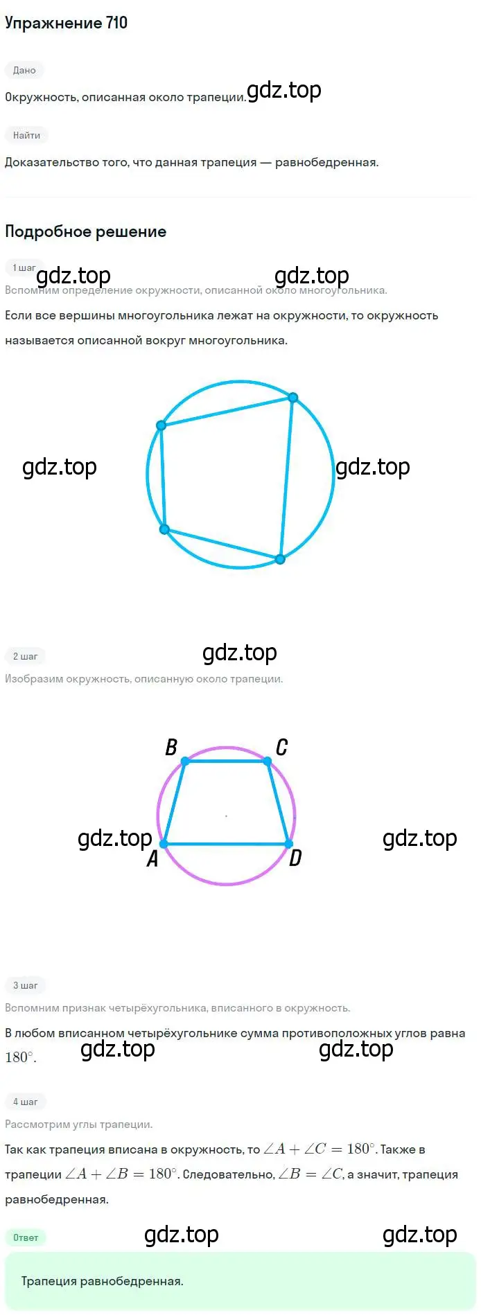 Решение номер 710 (страница 184) гдз по геометрии 7-9 класс Атанасян, Бутузов, учебник