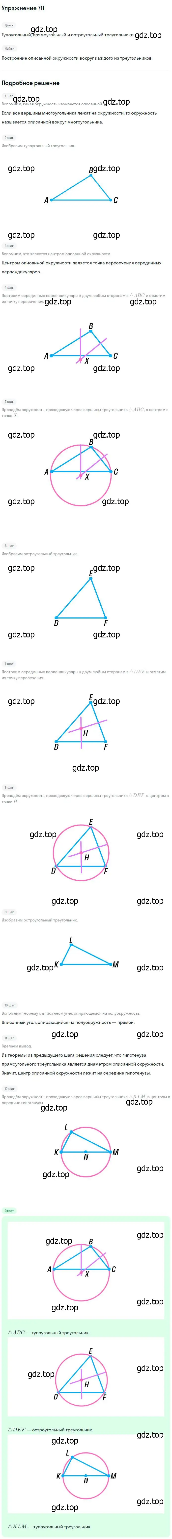 Решение номер 711 (страница 184) гдз по геометрии 7-9 класс Атанасян, Бутузов, учебник