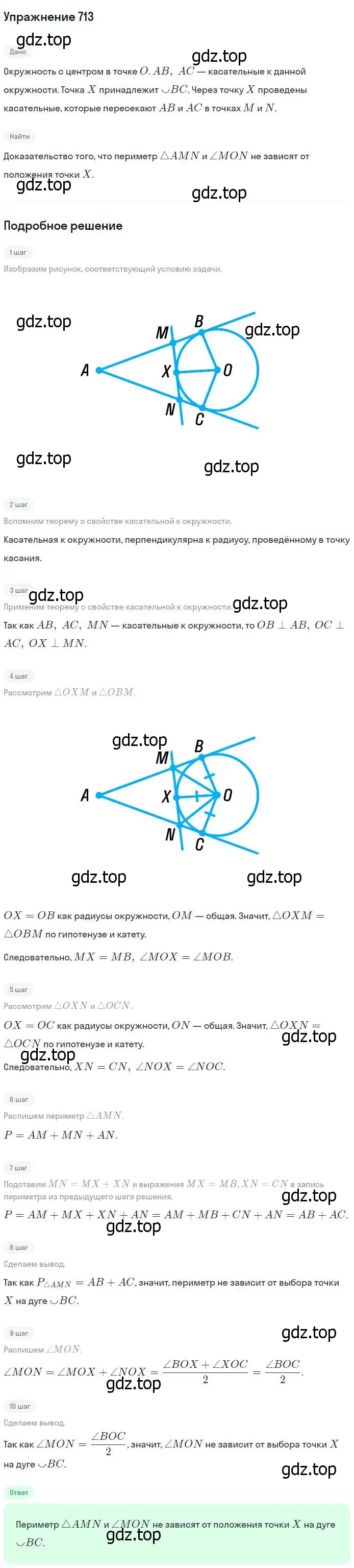 Решение номер 713 (страница 185) гдз по геометрии 7-9 класс Атанасян, Бутузов, учебник