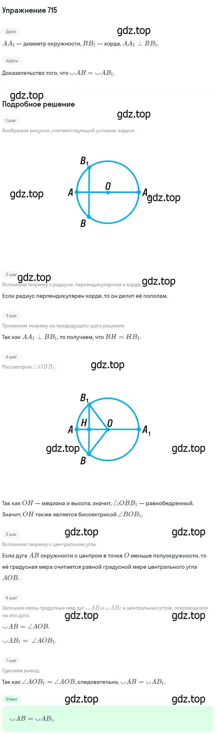 Решение номер 715 (страница 186) гдз по геометрии 7-9 класс Атанасян, Бутузов, учебник