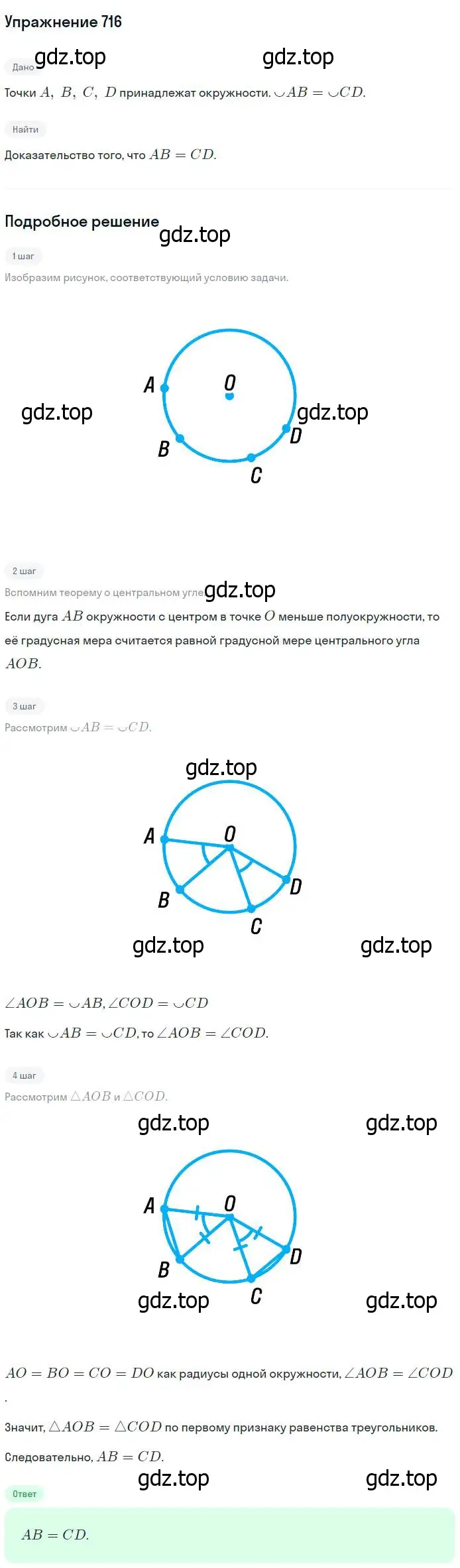 Решение номер 716 (страница 186) гдз по геометрии 7-9 класс Атанасян, Бутузов, учебник
