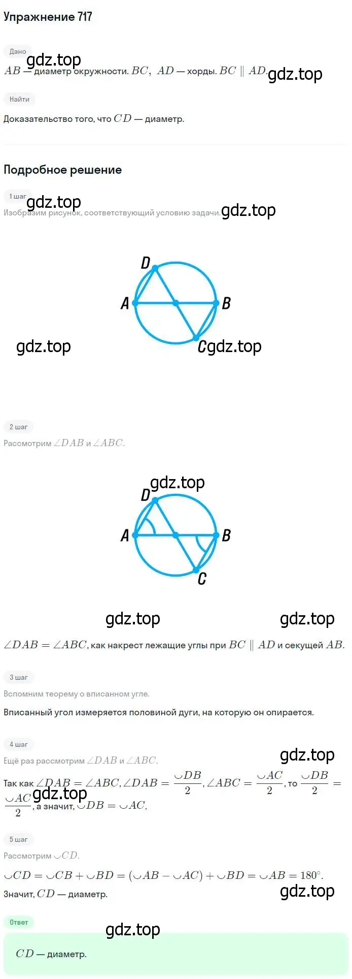 Решение номер 717 (страница 186) гдз по геометрии 7-9 класс Атанасян, Бутузов, учебник