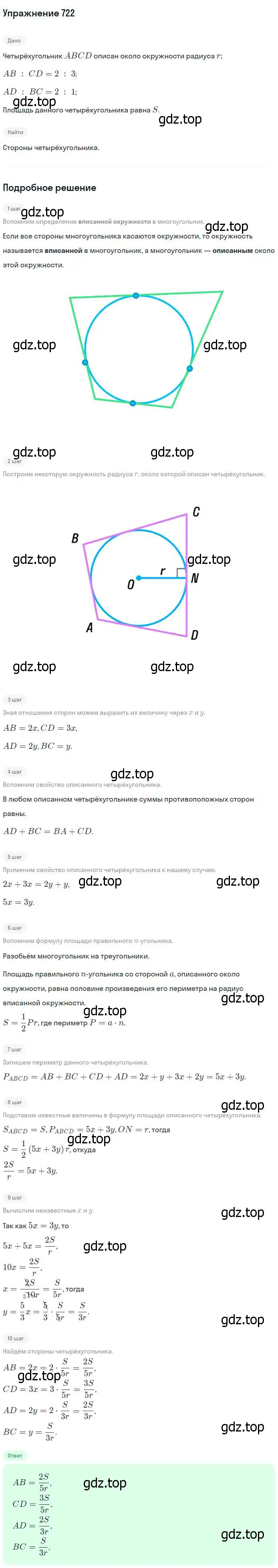 Решение номер 722 (страница 186) гдз по геометрии 7-9 класс Атанасян, Бутузов, учебник