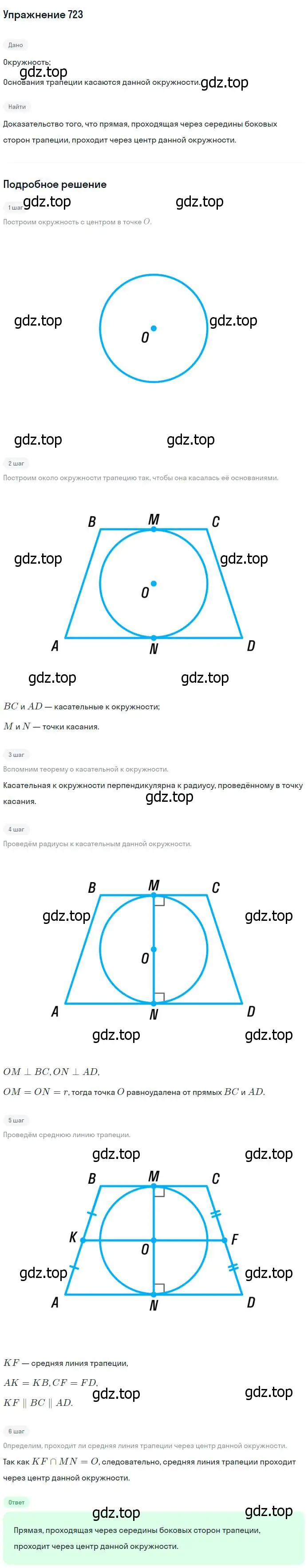 Решение номер 723 (страница 186) гдз по геометрии 7-9 класс Атанасян, Бутузов, учебник