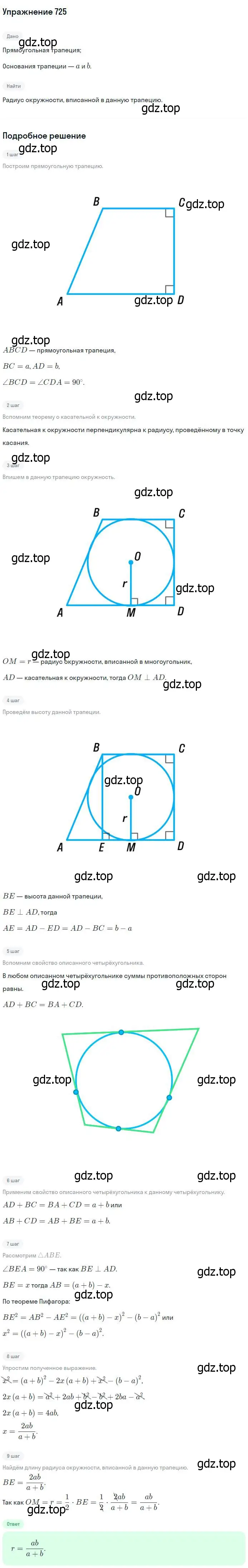 Решение номер 725 (страница 187) гдз по геометрии 7-9 класс Атанасян, Бутузов, учебник