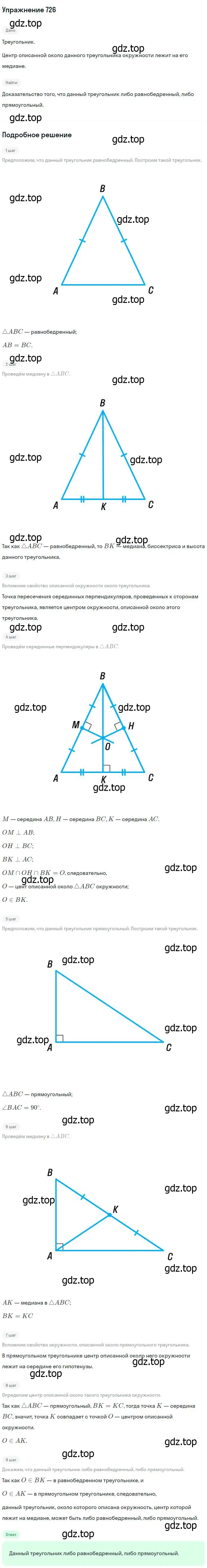 Решение номер 726 (страница 187) гдз по геометрии 7-9 класс Атанасян, Бутузов, учебник