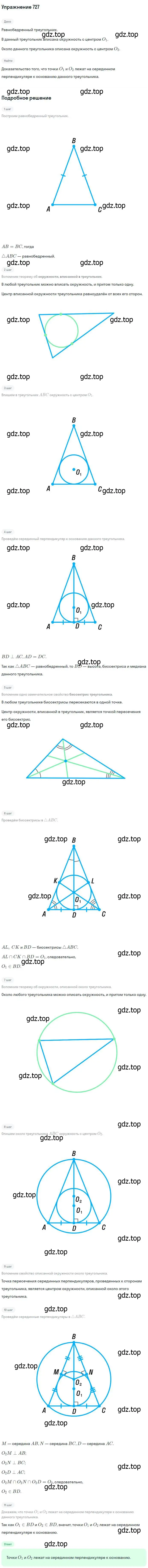Решение номер 727 (страница 187) гдз по геометрии 7-9 класс Атанасян, Бутузов, учебник