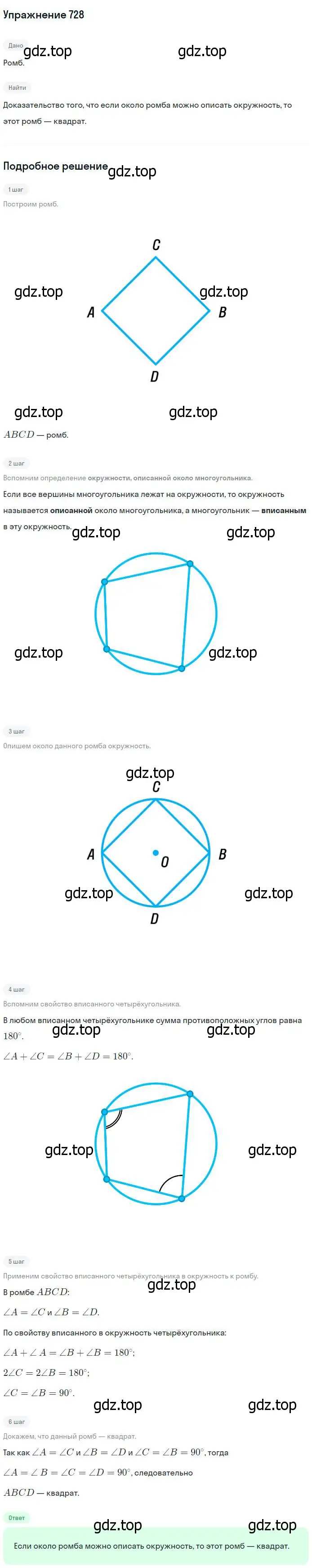 Решение номер 728 (страница 187) гдз по геометрии 7-9 класс Атанасян, Бутузов, учебник