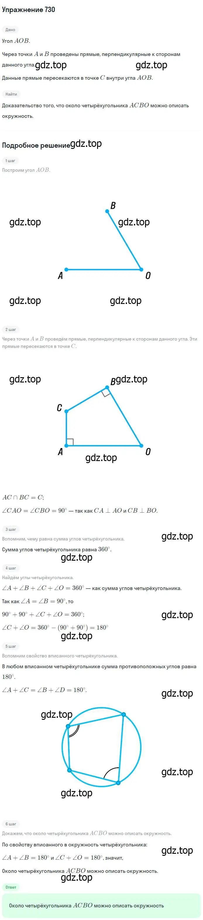 Решение номер 730 (страница 188) гдз по геометрии 7-9 класс Атанасян, Бутузов, учебник