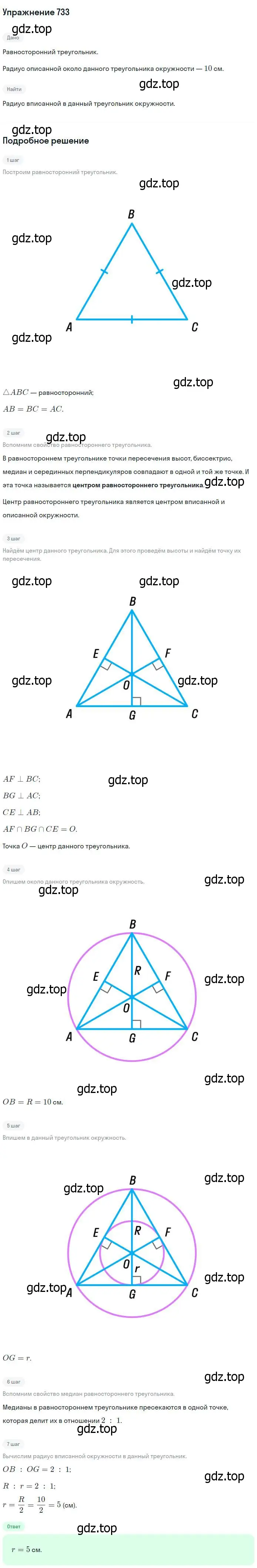 Решение номер 733 (страница 188) гдз по геометрии 7-9 класс Атанасян, Бутузов, учебник
