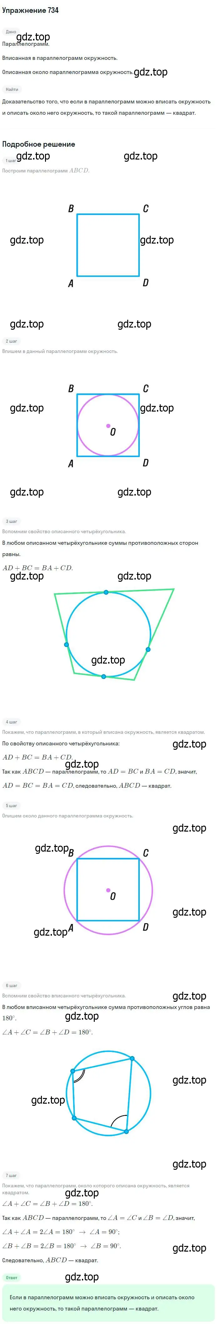 Решение номер 734 (страница 188) гдз по геометрии 7-9 класс Атанасян, Бутузов, учебник