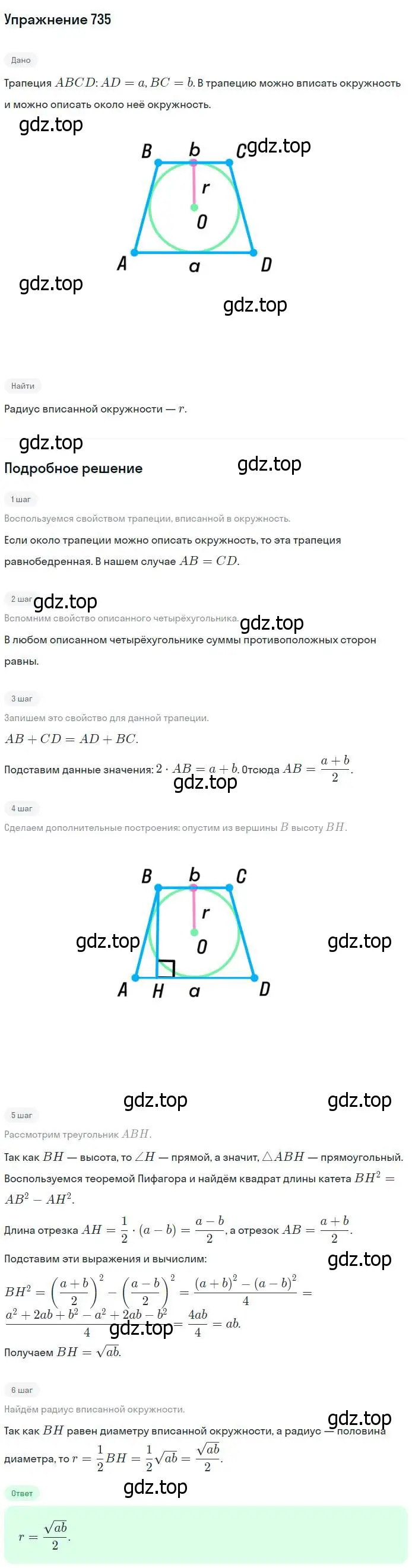 Решение номер 735 (страница 188) гдз по геометрии 7-9 класс Атанасян, Бутузов, учебник