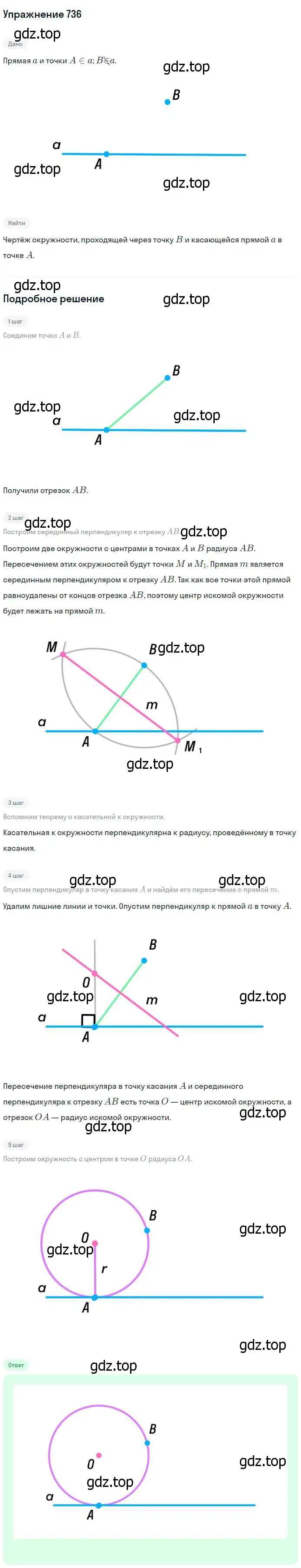 Решение номер 736 (страница 188) гдз по геометрии 7-9 класс Атанасян, Бутузов, учебник