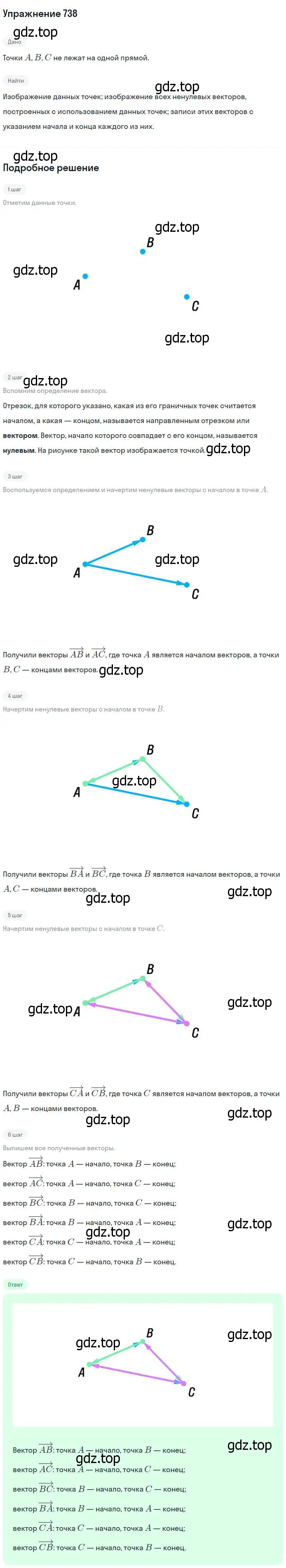 Решение номер 738 (страница 193) гдз по геометрии 7-9 класс Атанасян, Бутузов, учебник