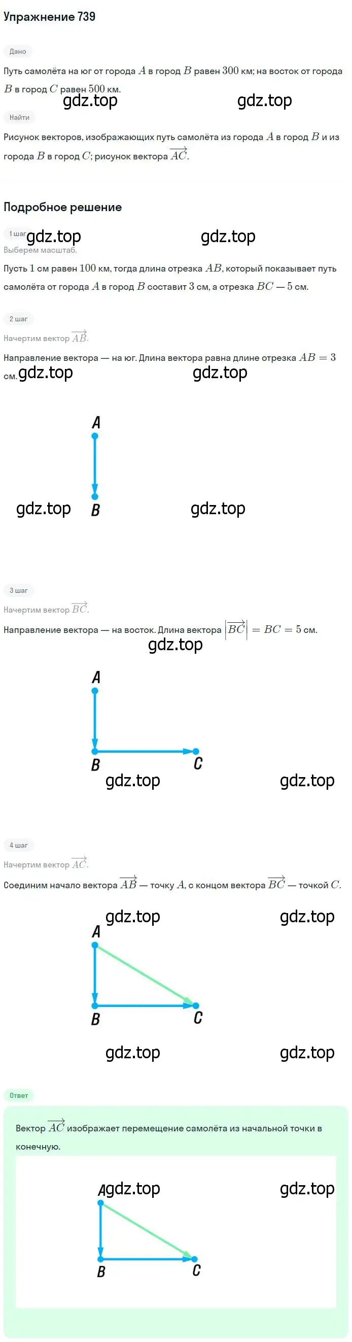 Решение номер 739 (страница 193) гдз по геометрии 7-9 класс Атанасян, Бутузов, учебник