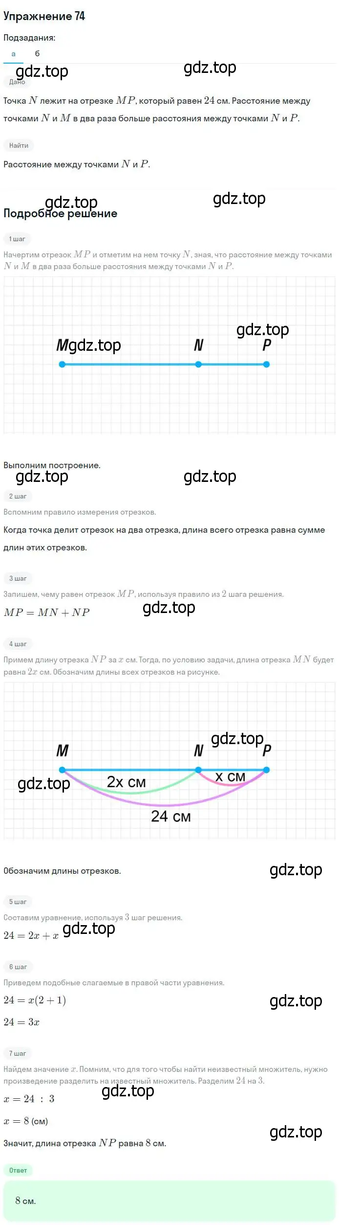Решение номер 74 (страница 26) гдз по геометрии 7-9 класс Атанасян, Бутузов, учебник