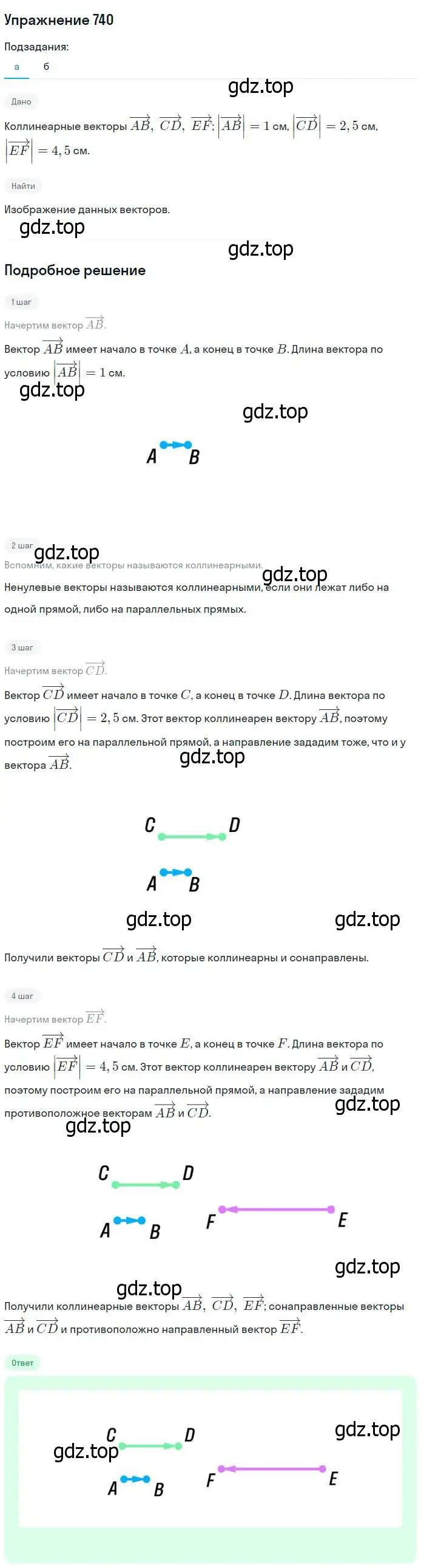 Решение номер 740 (страница 193) гдз по геометрии 7-9 класс Атанасян, Бутузов, учебник