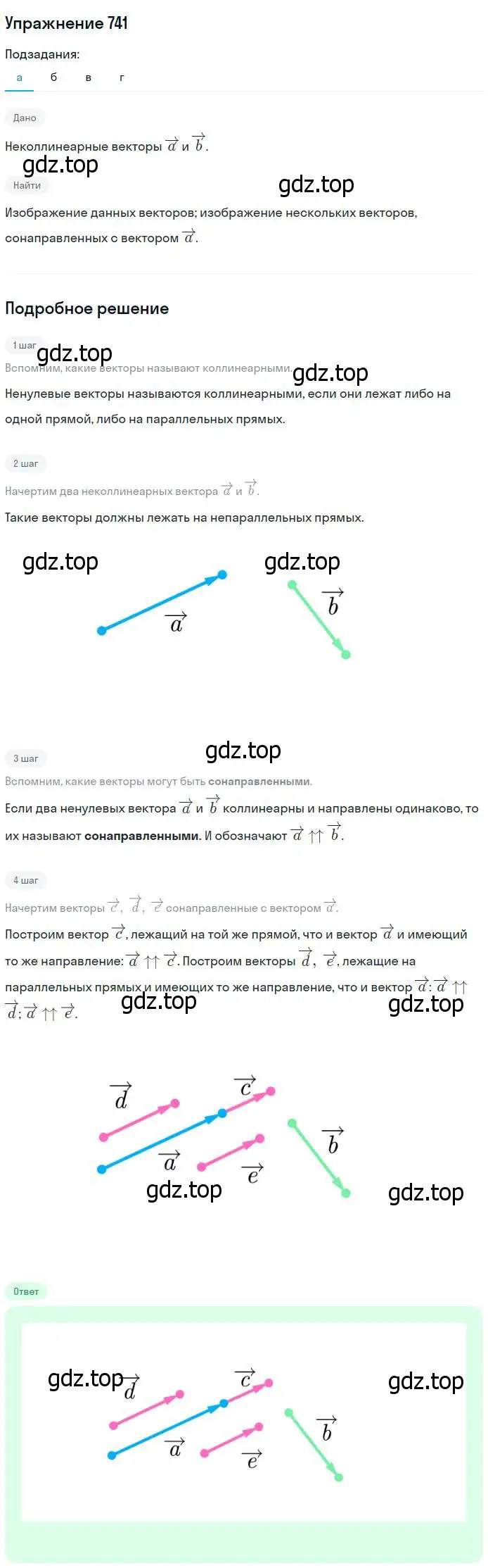 Решение номер 741 (страница 193) гдз по геометрии 7-9 класс Атанасян, Бутузов, учебник
