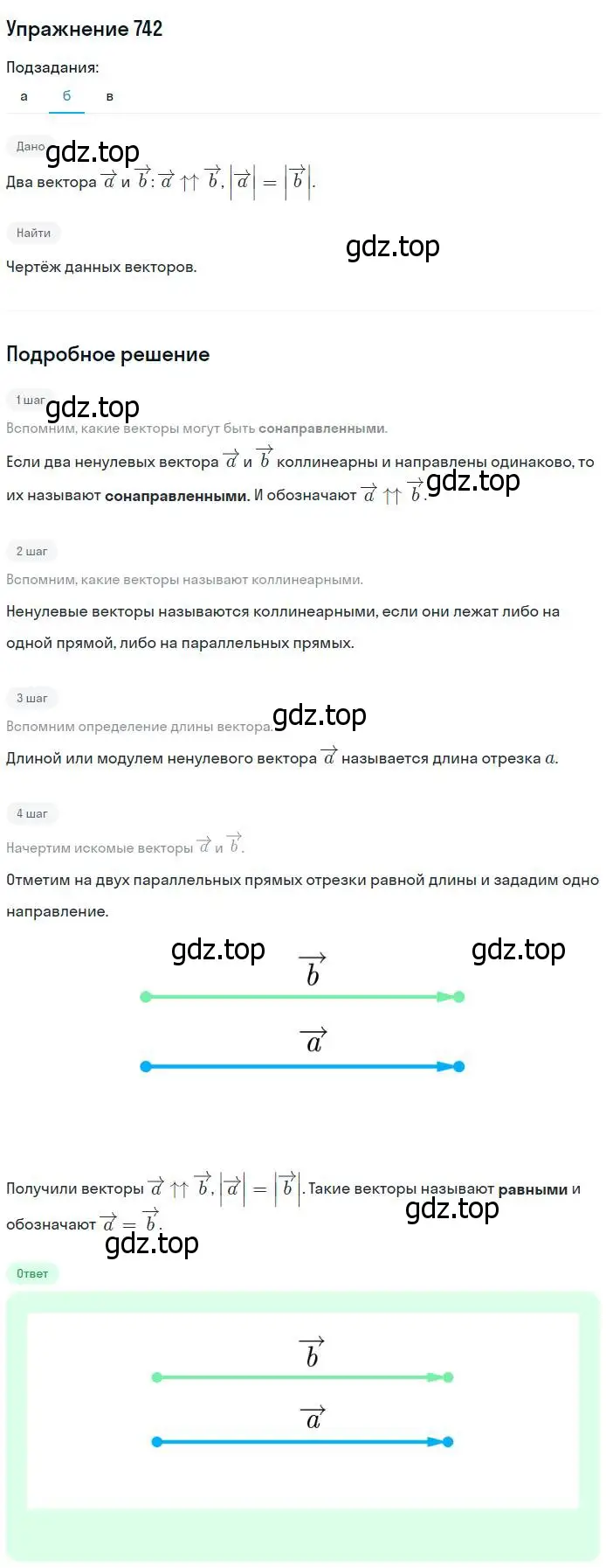 Решение номер 742 (страница 194) гдз по геометрии 7-9 класс Атанасян, Бутузов, учебник