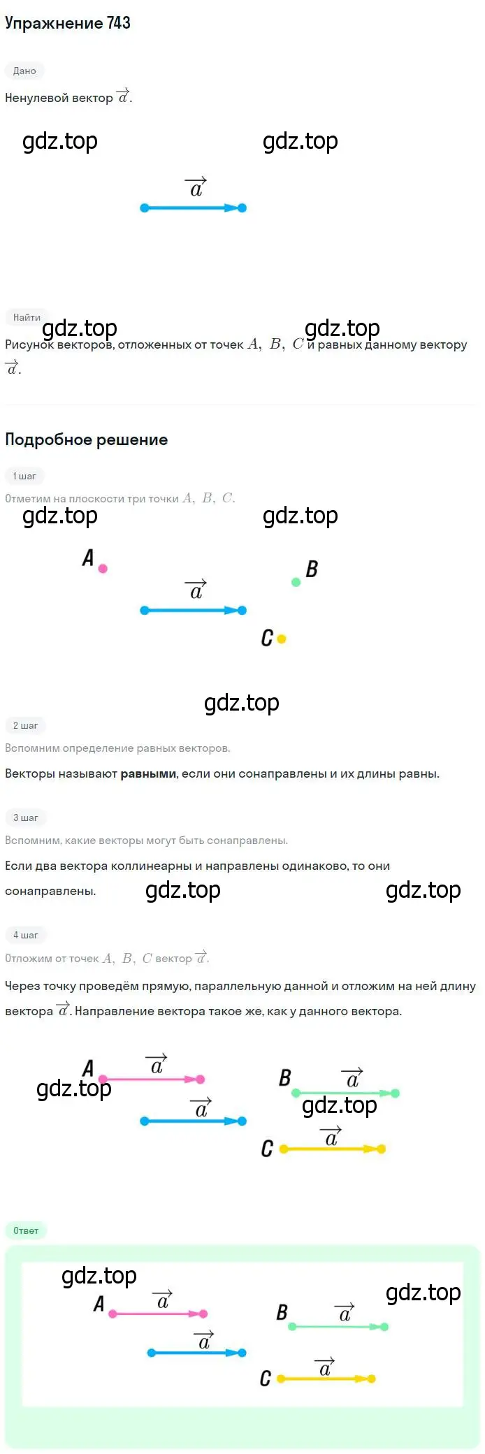 Решение номер 743 (страница 194) гдз по геометрии 7-9 класс Атанасян, Бутузов, учебник