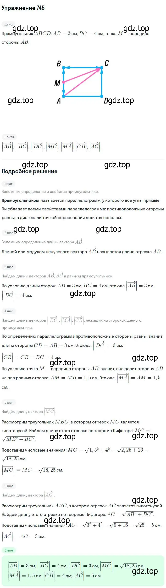 Решение номер 745 (страница 194) гдз по геометрии 7-9 класс Атанасян, Бутузов, учебник