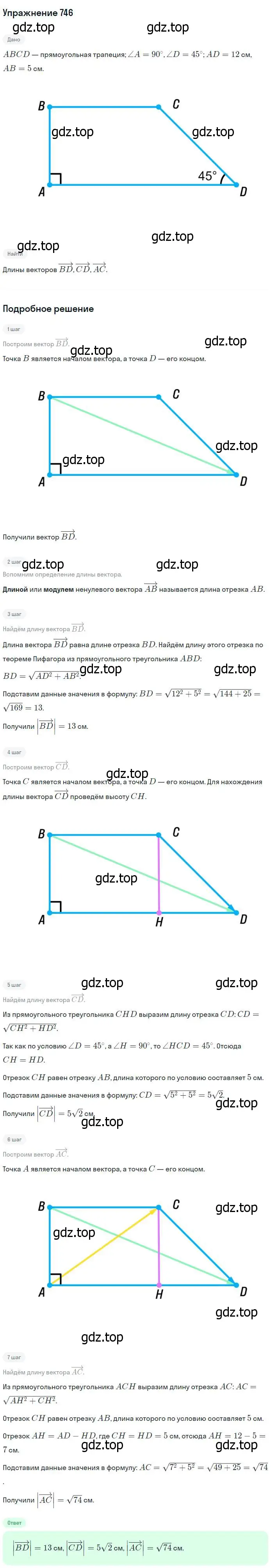 Решение номер 746 (страница 194) гдз по геометрии 7-9 класс Атанасян, Бутузов, учебник