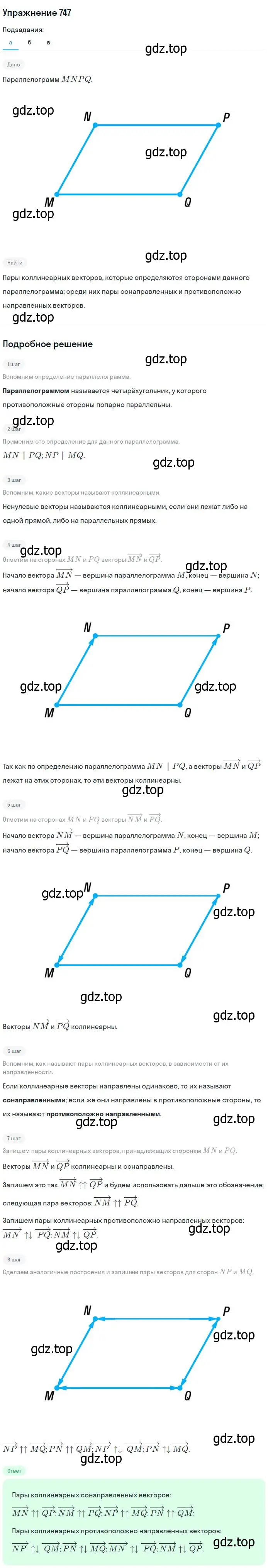 Решение номер 747 (страница 194) гдз по геометрии 7-9 класс Атанасян, Бутузов, учебник