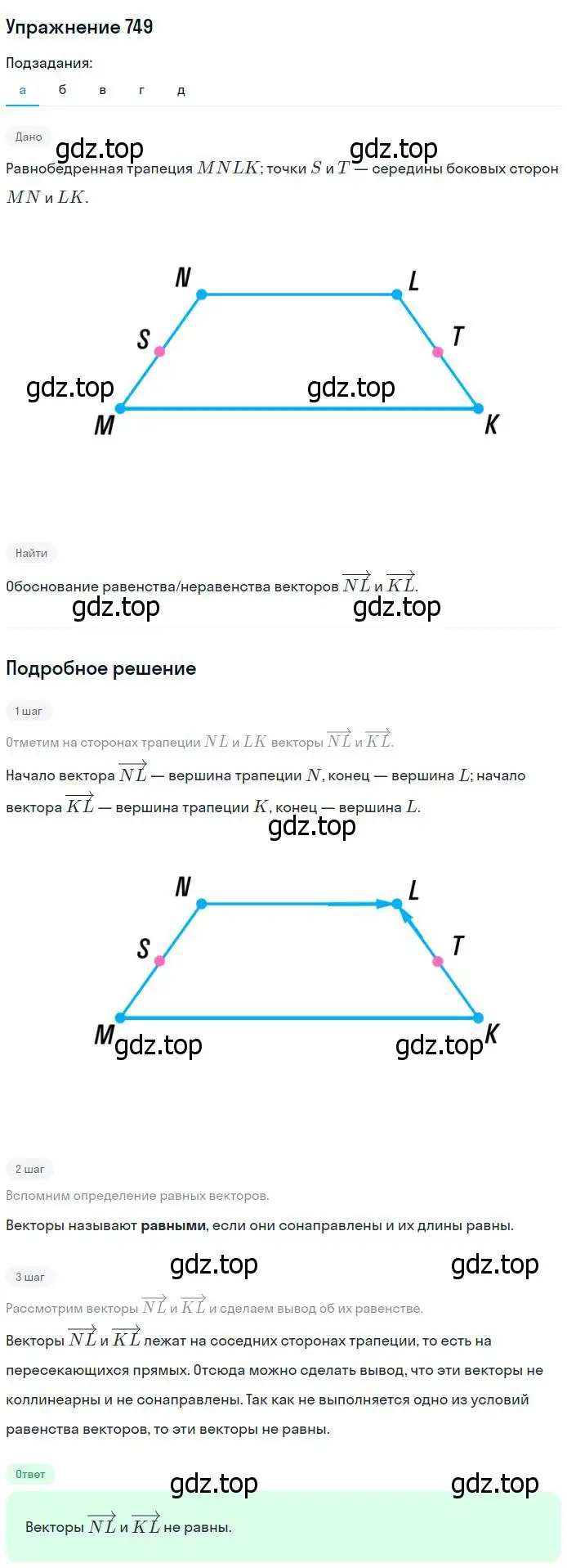 Решение номер 749 (страница 194) гдз по геометрии 7-9 класс Атанасян, Бутузов, учебник